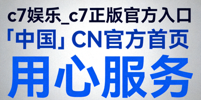 C7娱乐老虎机锦标赛，赢取高额奖金与积分