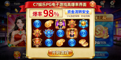 C7娱乐PG电子游戏高爆率界面，资金流转安全