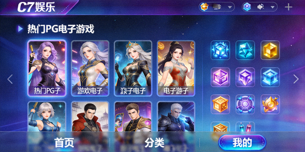 C7娱乐应用内游戏大厅界面，展示热门PG电子游戏