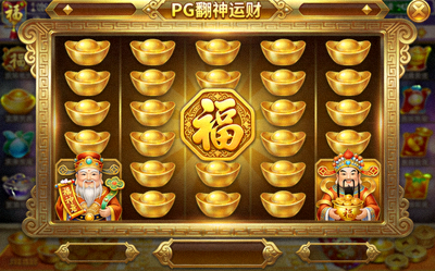 PG老虎机游戏财神运财界面，展示金色元宝与福字图案